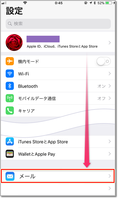 メールアプリ Iphone Ipad 設定確認変更 Pop サポート