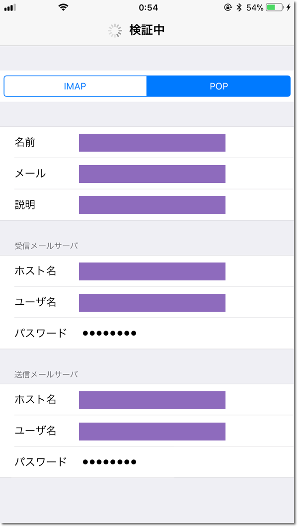 メールアプリ Iphone Ipad 初期設定方法 Pop サポート