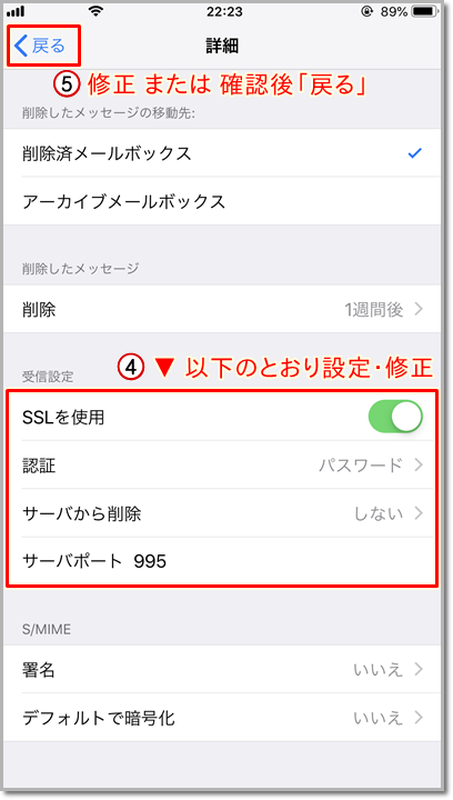 メールアプリ Iphone Ipad 設定確認変更 Pop サポート