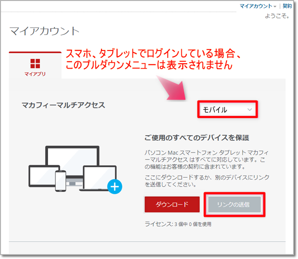 マカフィー For Zaq Android版タブレット のダウンロード インストール方法 サポート