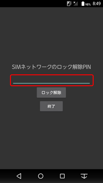 SIMロック解除の方法について ＜富士通 arrows M02＞ | サポート