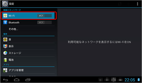 タブレットで無線接続が出来ているか確認したい（ファーウェイ ...