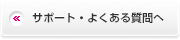 JCOMサポート・よくある質問へ戻る