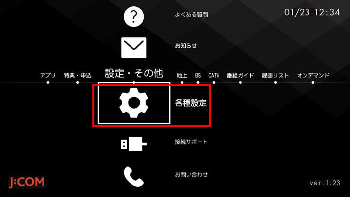 Smart J:COM Box｜再スキャン操作方法 | サポート