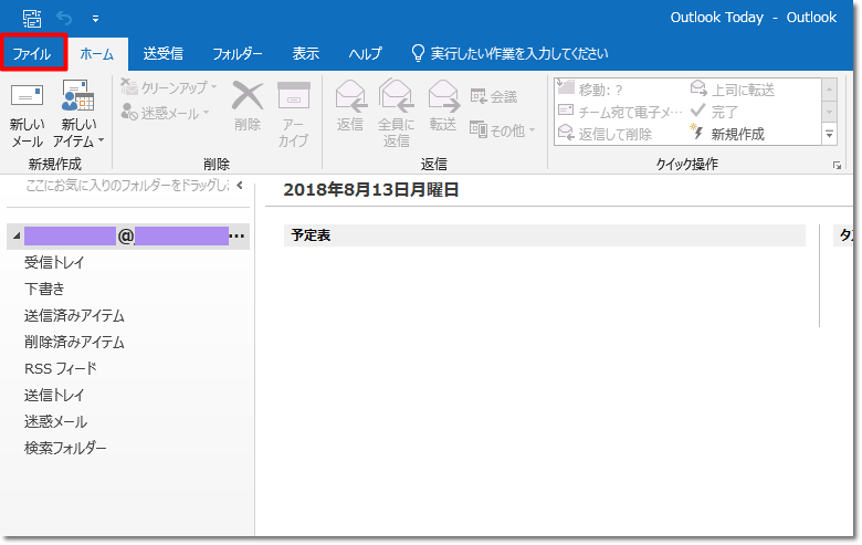 メールソフト Outlook 19 16 設定確認と変更方法 Pop 送受信暗号化 サポート