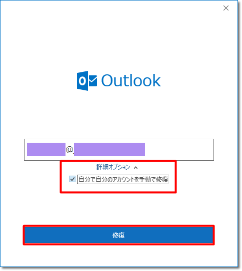 メールソフト Outlook 19 16 設定確認と変更方法 Pop 送受信暗号化 サポート