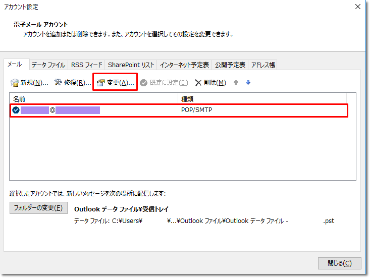 メールソフト Outlook 2019 2016 設定確認と変更方法 Pop 送受信暗号化 サポート