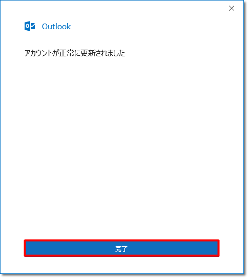 メールソフト Outlook 19 16 設定確認と変更方法 Pop 送受信暗号化 サポート