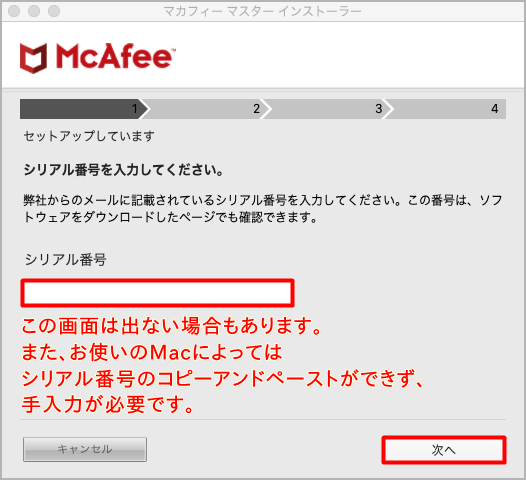 マカフィー For Zaq Mac版 ダウンロード インストール方法 サポート