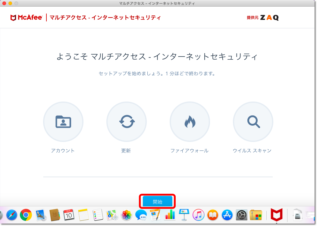 マカフィー For Zaq Mac版 ダウンロード インストール方法 サポート