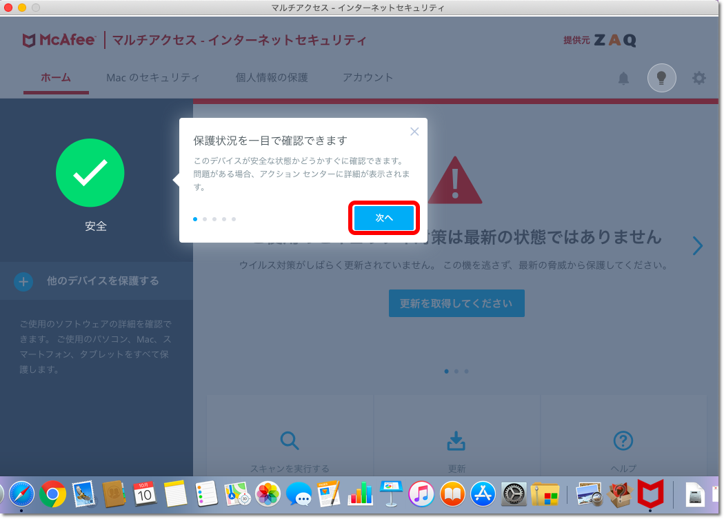 マカフィー For Zaq Mac版 ダウンロード インストール方法 サポート