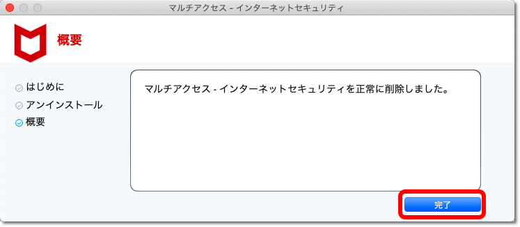 マカフィー For Zaq Mac版 アンインストール方法 サポート