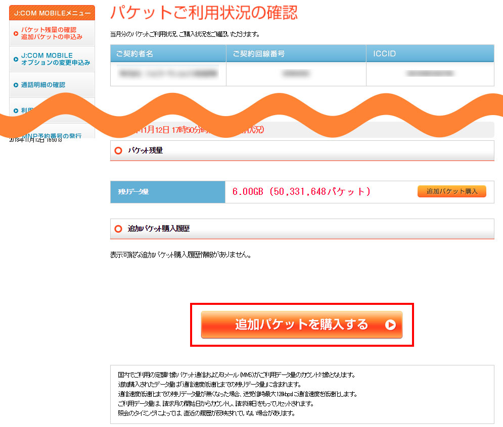 追加パケットの購入方法を教えてください［大分・YCV］ | サポート