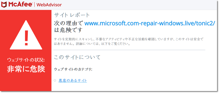 マカフィー For Zaq Windows版 Web保護 マカフィーウェブアドバイザー の利用方法 サポート