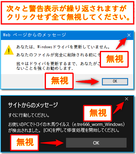 インターネットで システム警告 詐欺警告 の対応方法 サポート