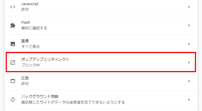 Google Chrome でポップアップブロックを解除する サポート