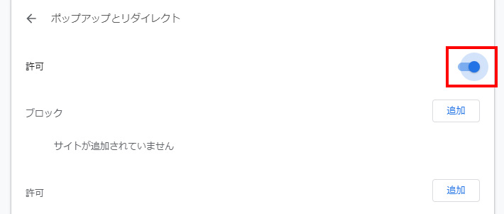 Google Chrome でポップアップブロックを解除する サポート