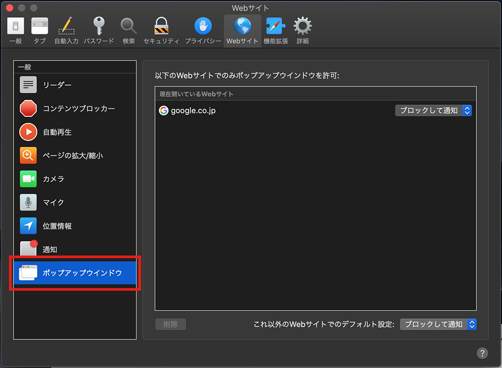 ポップアップブロックの解除方法について Mac Os Safari サポート