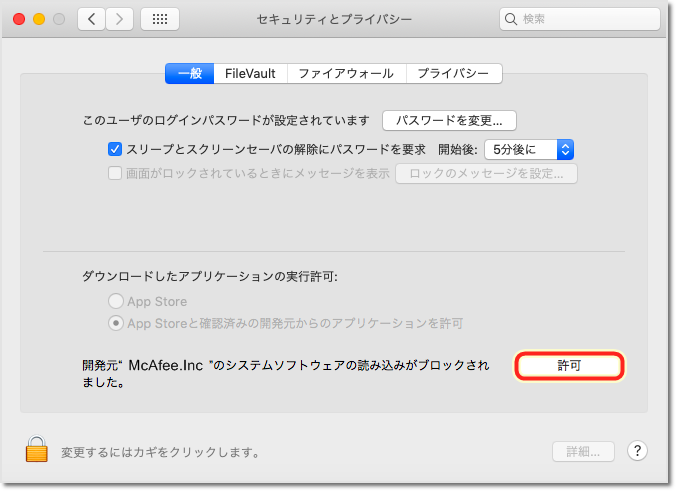 マカフィー For Zaq Mac版 ダウンロード インストール方法 サポート
