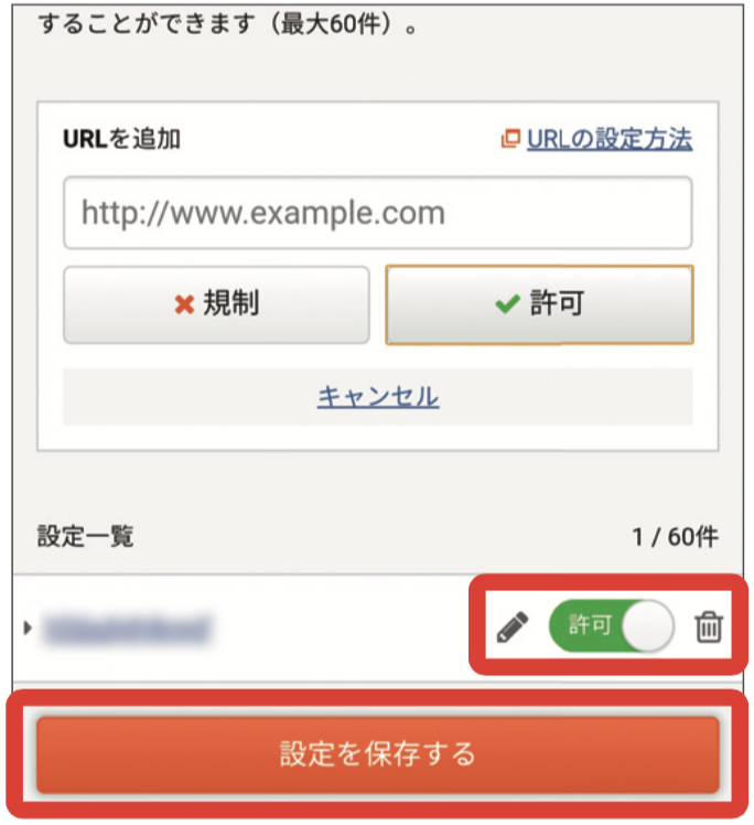 あんしんフィルター for J:COM｜特定のWebサイトへのアクセスを