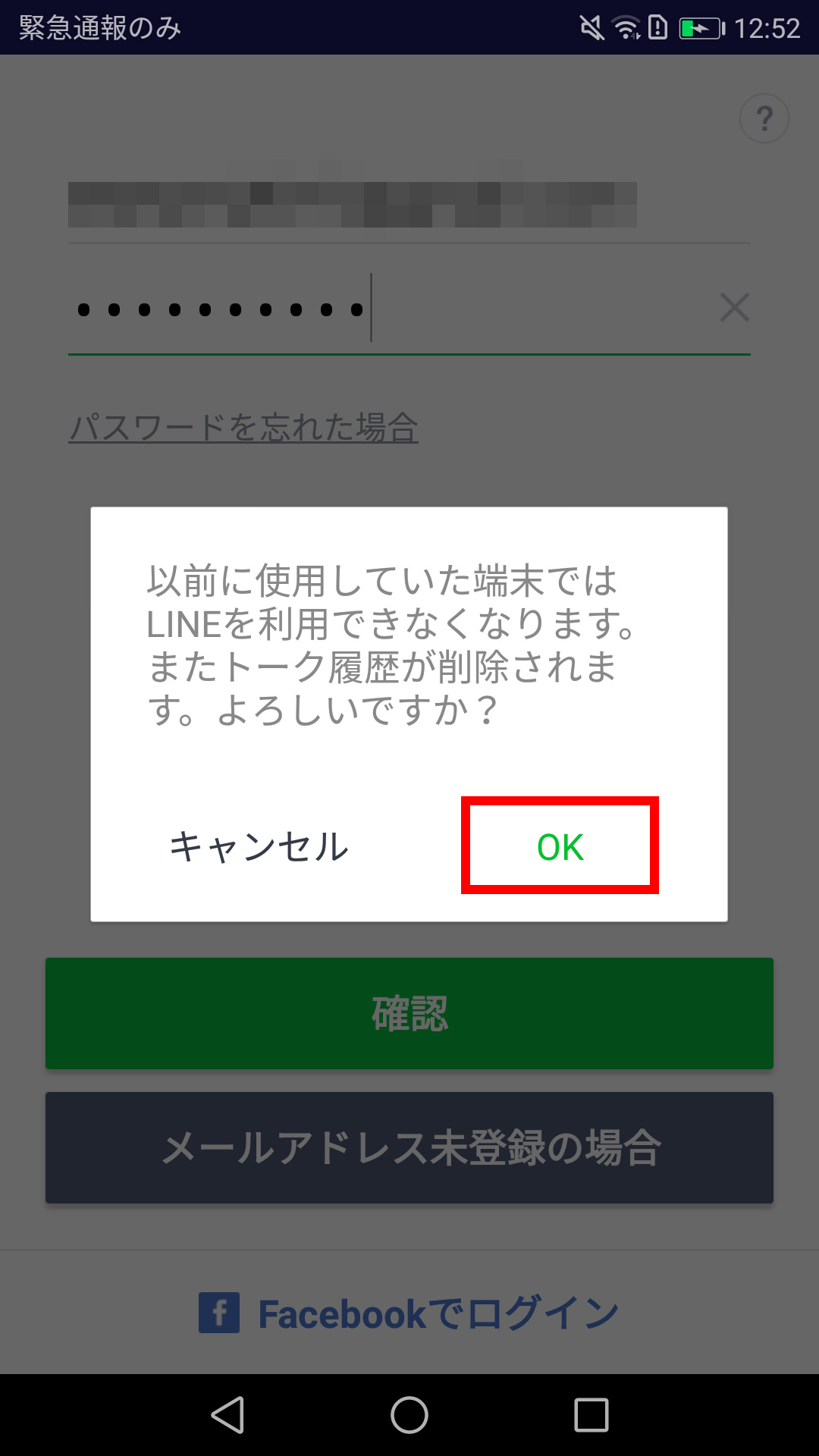 引き継ぐアカウントのメールアドレスとパスワードを入力し、「確認」をタップします。