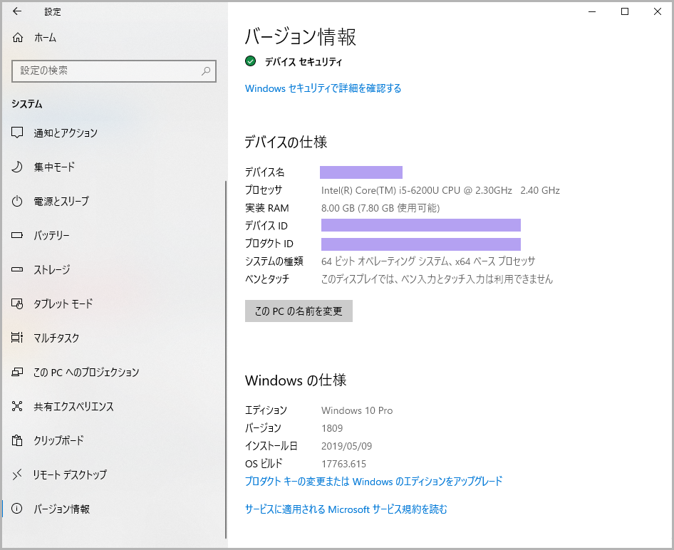 Windows 10｜OSバージョンとスペック確認方法 | サポート