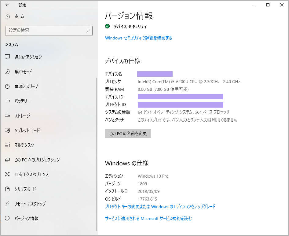 Windows 10 Osバージョンとスペック確認方法 サポート