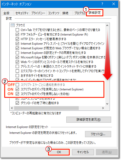 ブラウザー Internet Explorer 11 スクリプトエラーの対応方法 サポート