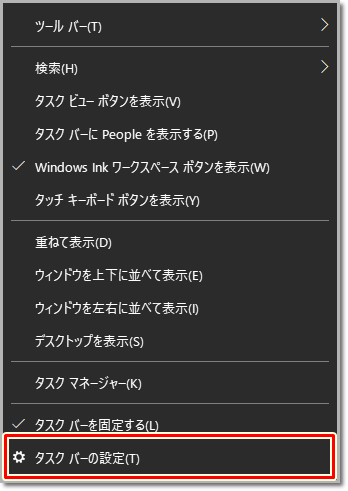 Windows 10 タスクバーのアイコン表示設定方法 サポート