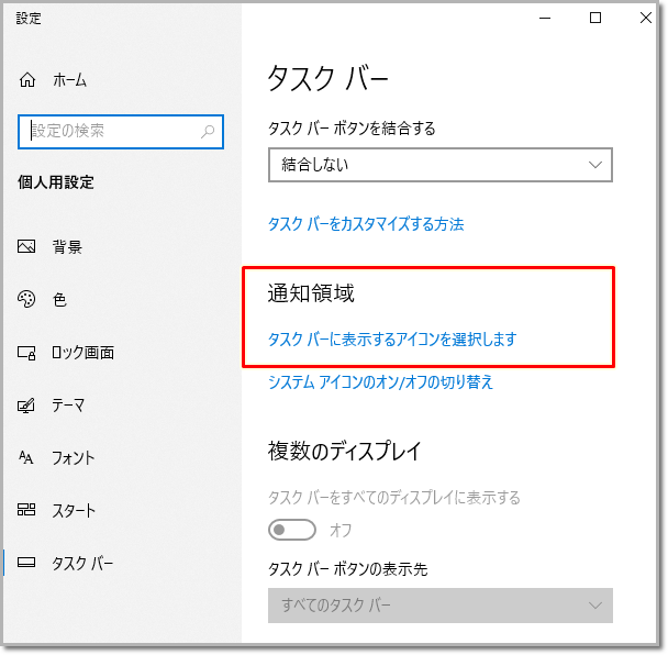 Windows 10 タスクバーのアイコン表示設定方法 サポート