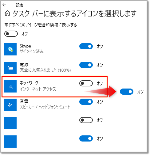 Windows 10 タスクバーのアイコン表示設定方法 サポート