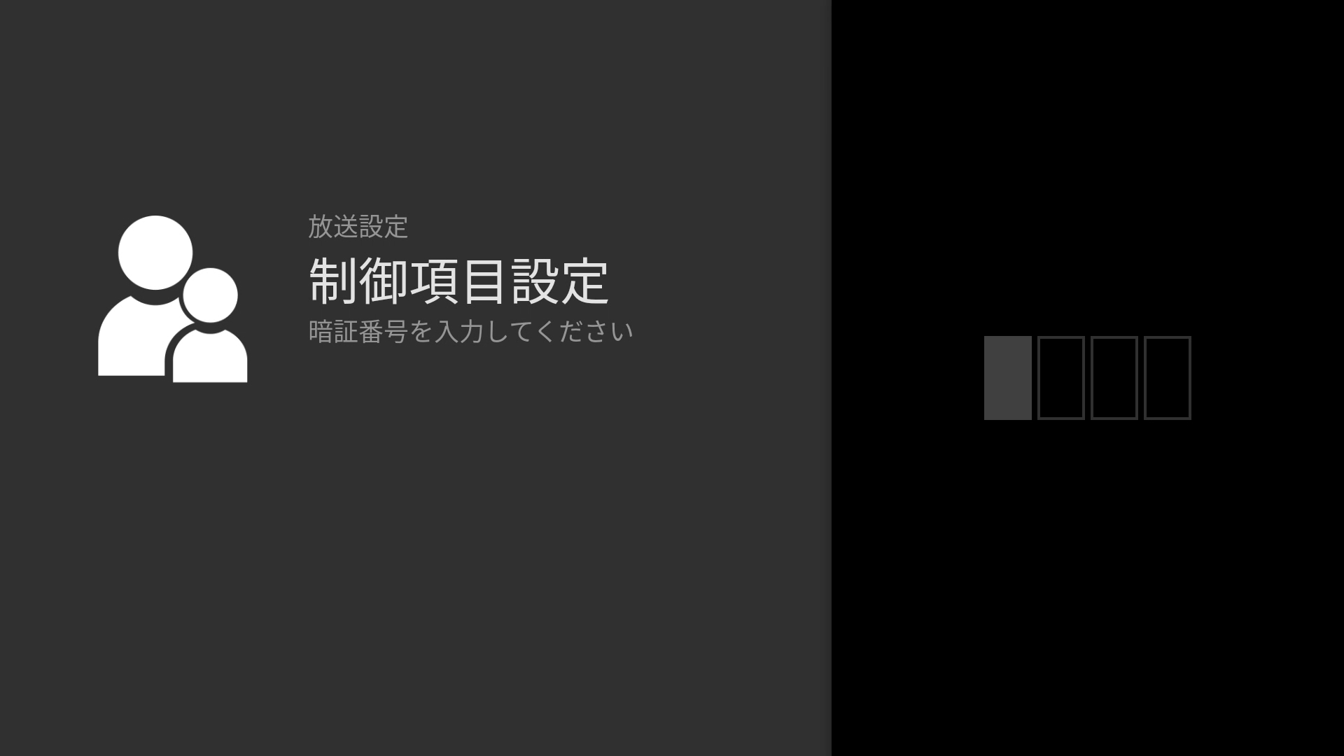 J:COM LINK（XA401）｜視聴可能なチャンネルを制限する | サポート