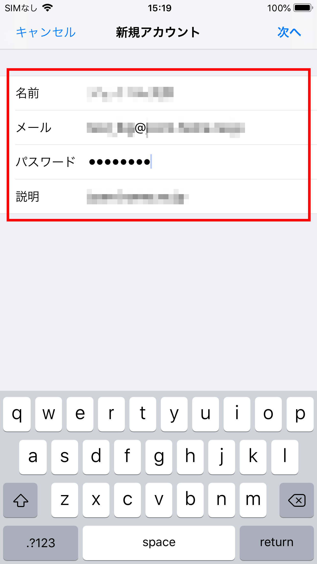 メールアプリ Iphone 初期設定方法 Imap サポート