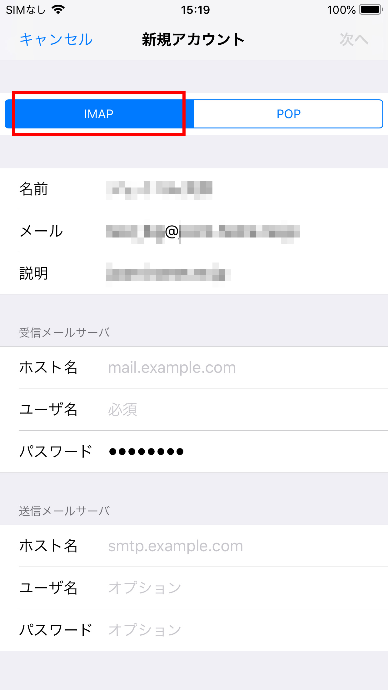 メールアプリ Iphone 初期設定方法 Imap サポート