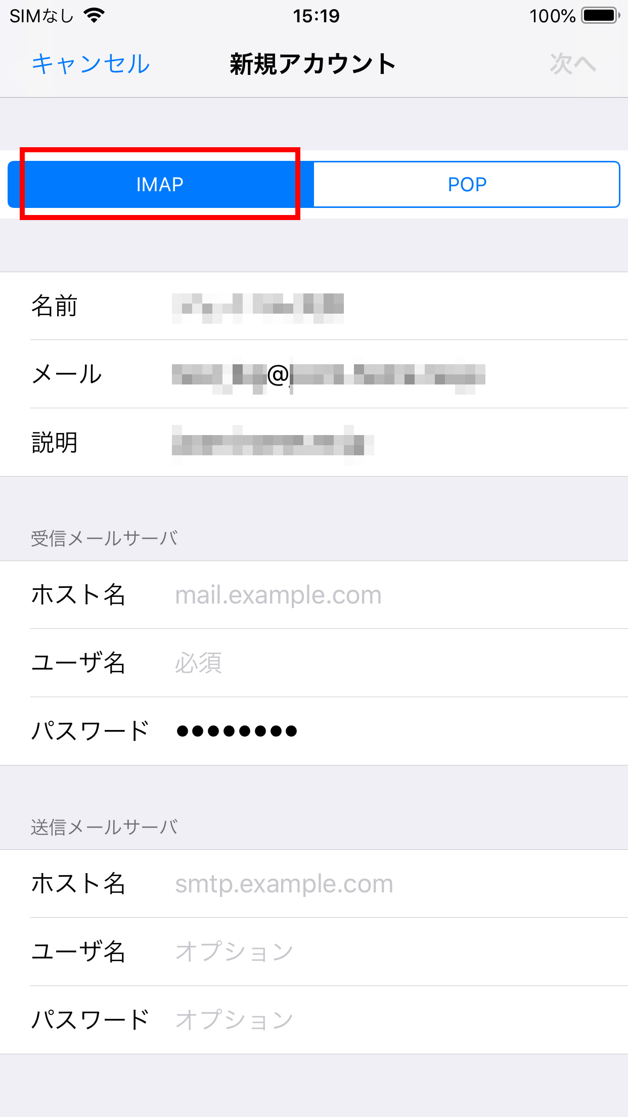 Ztv滋賀放送局 メールアプリ Iphone 初期設定方法 Imap サポート