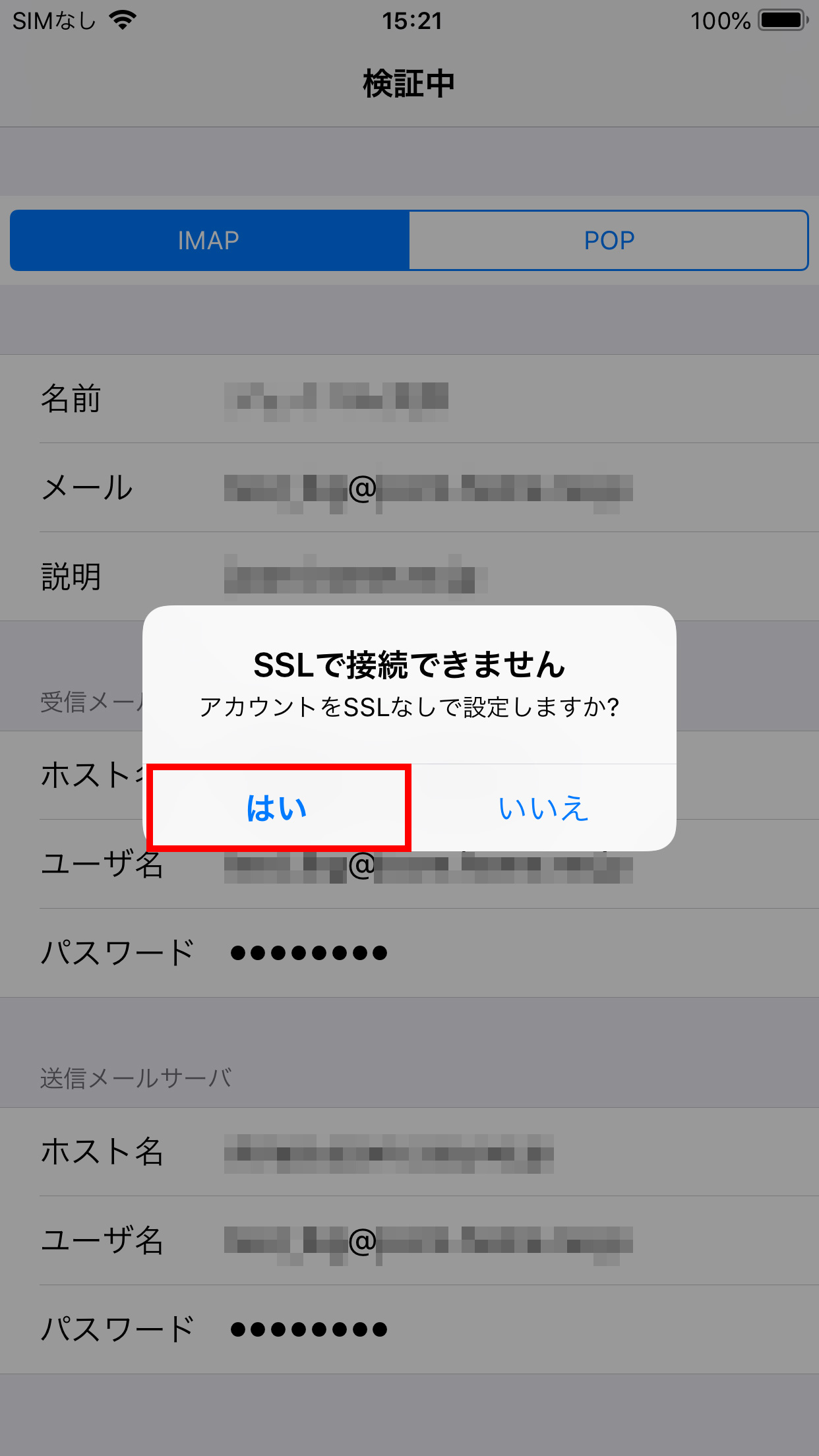 メールアプリ Iphone 初期設定方法 Imap サポート