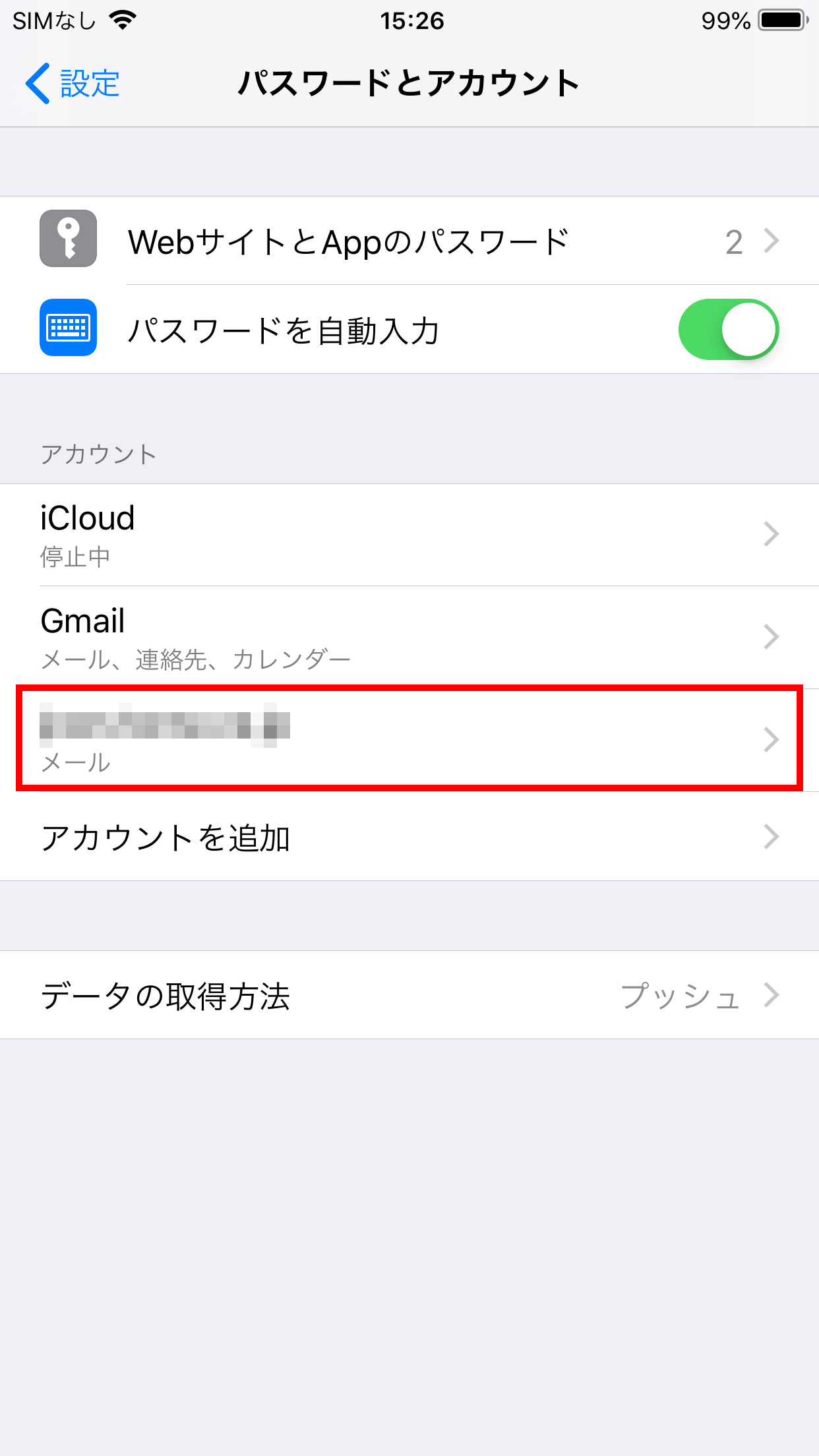 メールアプリ Iphone 初期設定方法 Imap サポート