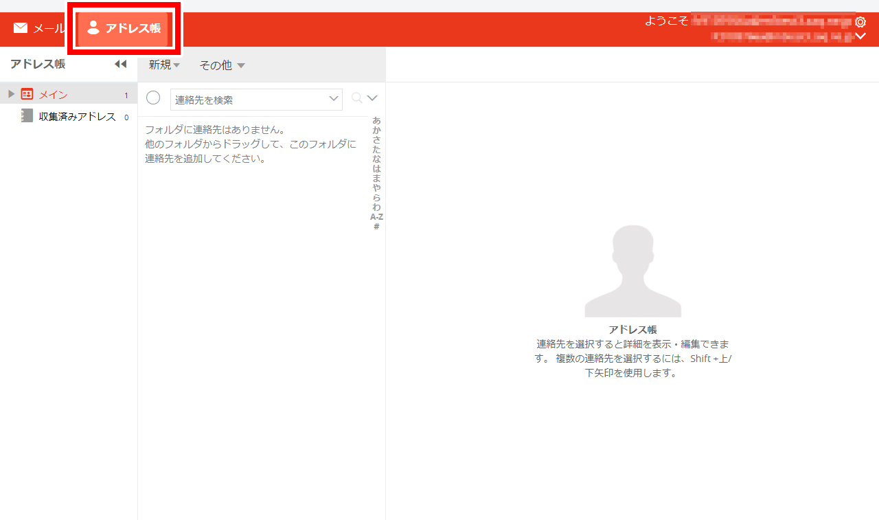 Webmail 連絡先をインポート エクスポート パソコン版 サポート