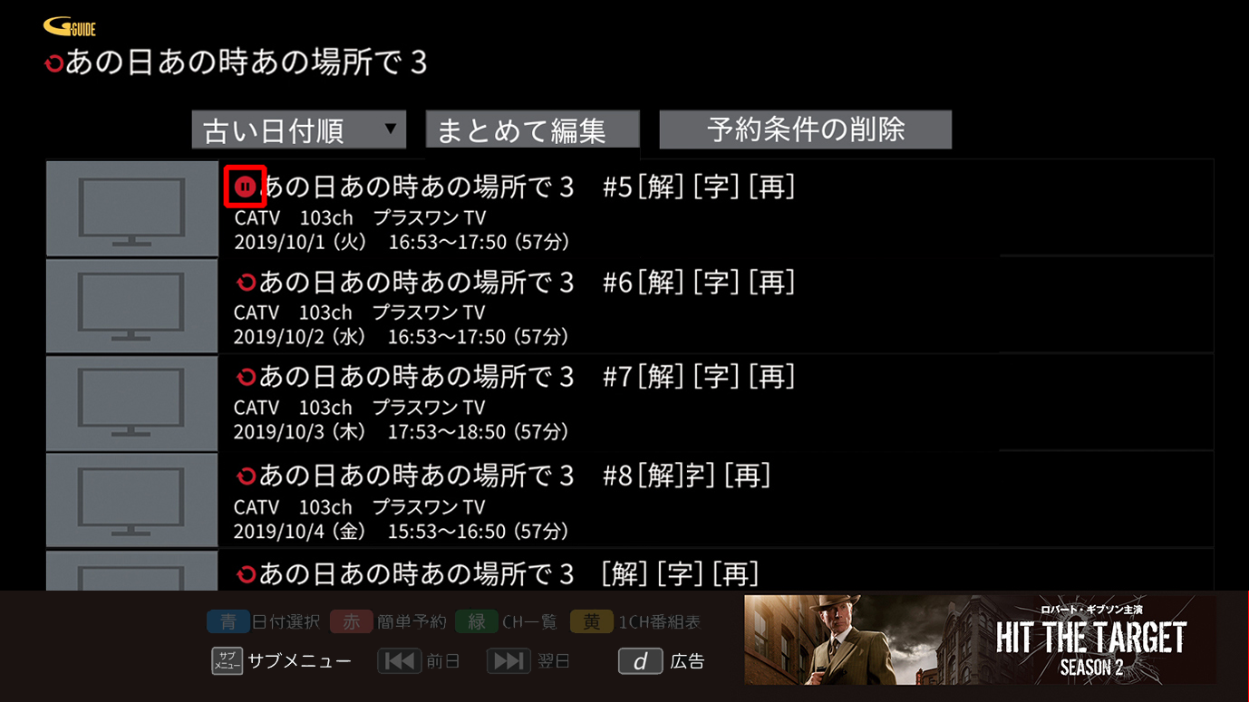 J:COM LINK（XA402）｜繰り返し予約を一時的に停止する | サポート