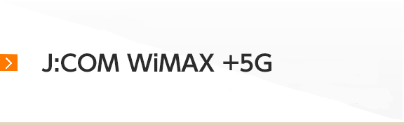 J:COM WiMAX +5G