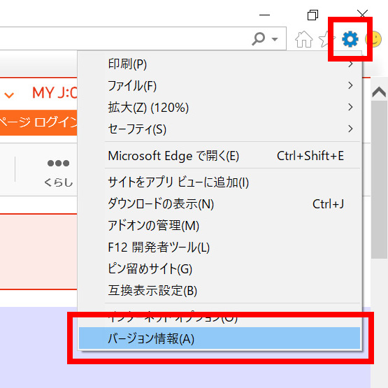 Internet Explorer のバージョンの確認方法は サポート