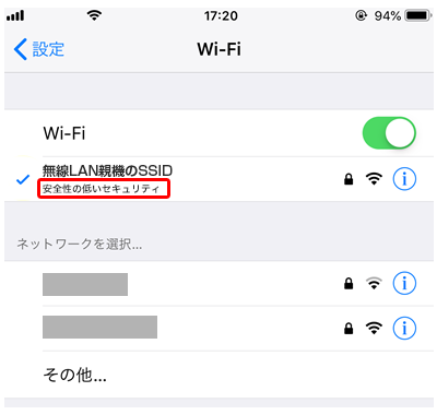 J Com Wi Fi Iphone Ipadの無線lan Wi Fi 安全性の低いセキュリティ 警告解除方法 サポート