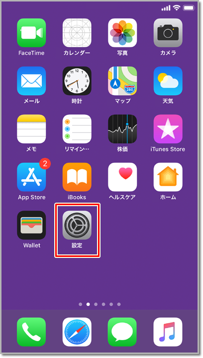 メールアプリ Iphone Ipad 設定確認変更 Pop サポート