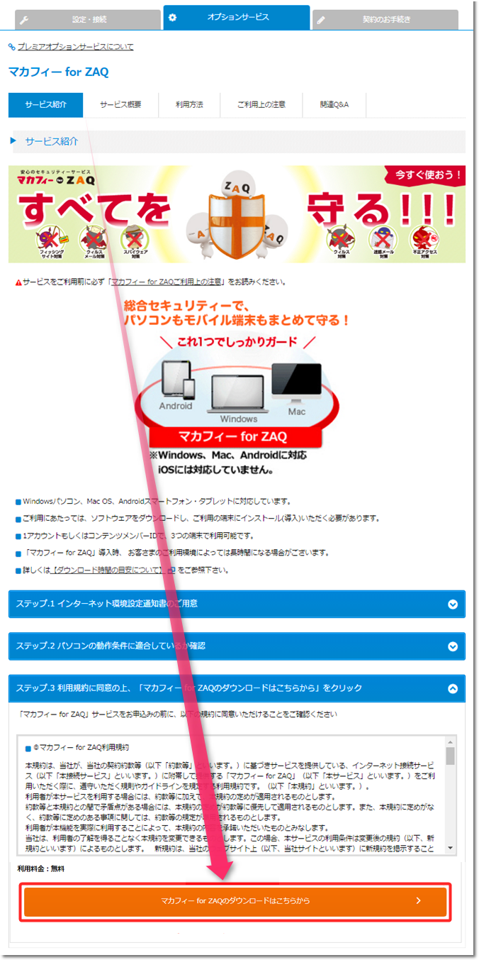 マカフィー For Zaq 端末共通 利用中の端末を初期化または廃棄する場合の注意事項 サポート