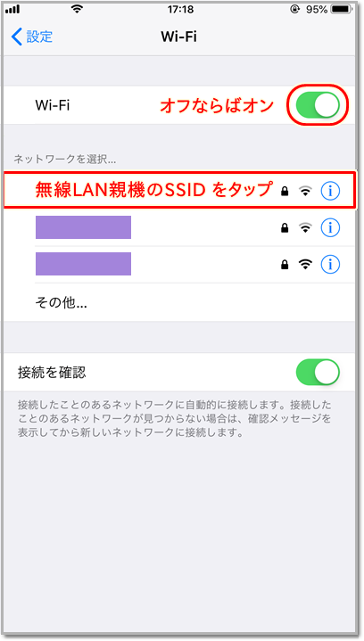 Ios Iphone 無線lan Wi Fi 接続方法 サポート