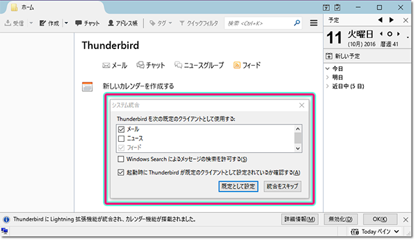 メールソフト Thunderbird 初期設定方法 Pop 送受信暗号化 サポート