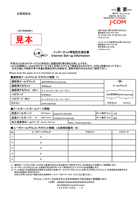 メールサービス インターネット環境設定通知書 サービス概要 サポート