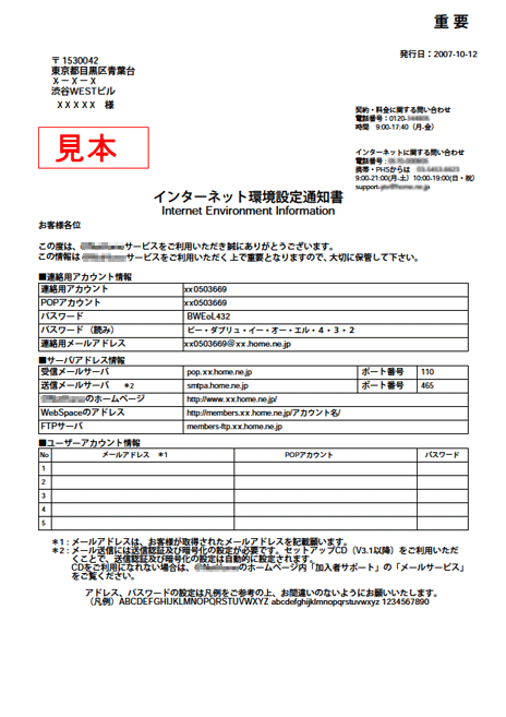 南丹市情報センター メールサービス インターネット環境設定通知書 サービス概要 サポート