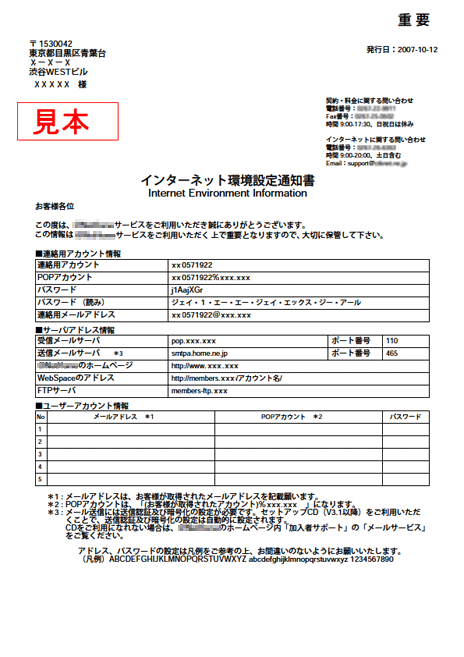 狭山ケーブルテレビ メールサービス インターネット環境設定通知書 サービス概要 サポート