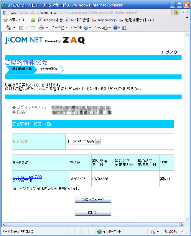 プレミアサービスのご利用について｜ご契約情報の照会 | サポート